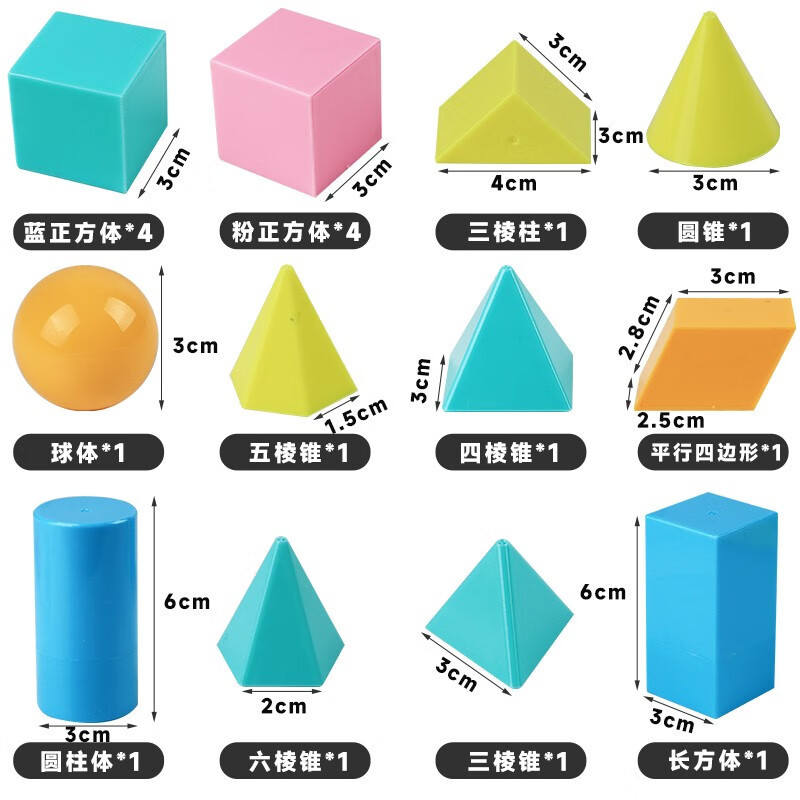 几何形体学具模型正方体长方体圆柱圆锥三棱柱球立体图形模型认知