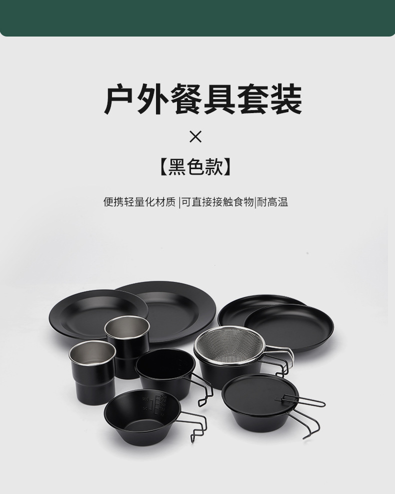 黑色-户外餐具_01.jpg