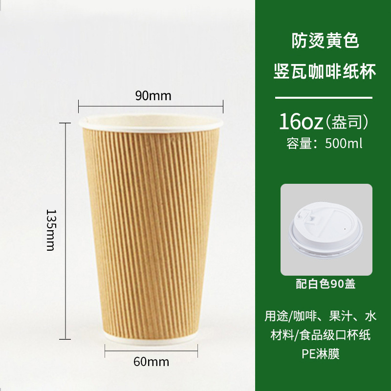 Taza de café desechable engrosada 16oz taza de papel de doble capa corrugada vertical amarilla taza de té con leche de bebida caliente empaquetada en Amazon