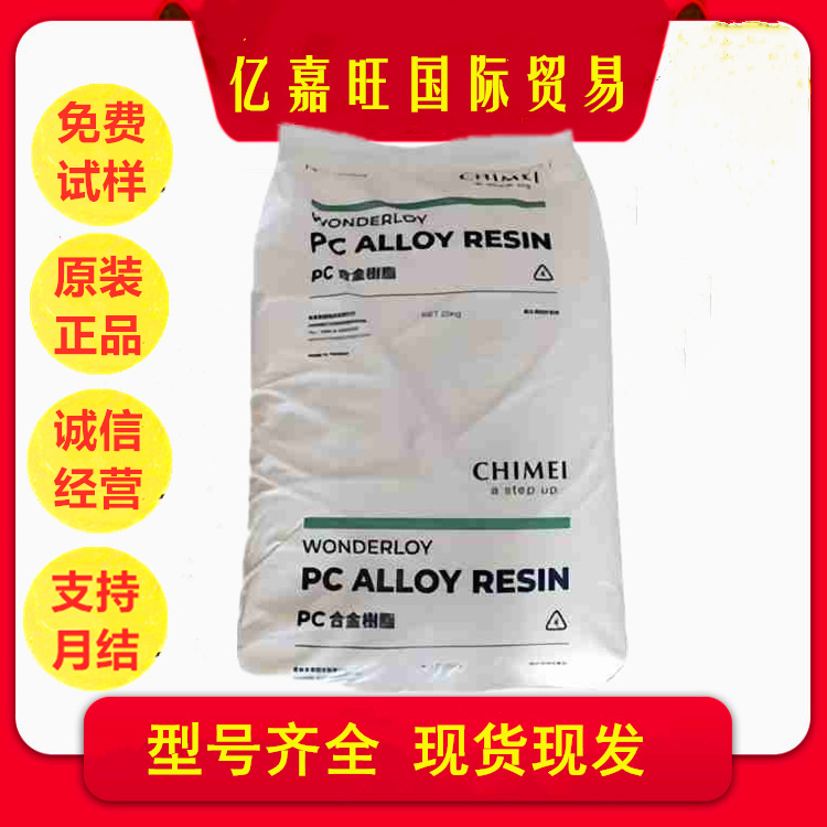 PC/ABS PC-365/奇美 高抗冲 耐热性 汽车应用 电气应用