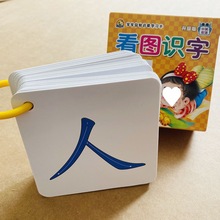 字卡打孔送环幼儿园宝宝看图认字卡片儿童早教启蒙汉字词语成语