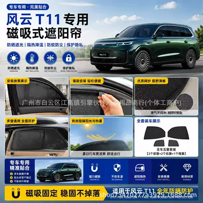 Suitable for Fengyun T11 sunshade, magnetic mesh mosquito-proof side curtain, sun protection and heat insulation sunshade (Car snow shield)