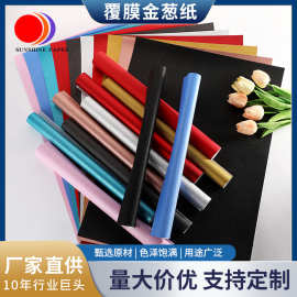 覆膜金葱纸亮粉纸拍摄背景用纸128g250g鲜花包装用纸学生剪纸卡纸