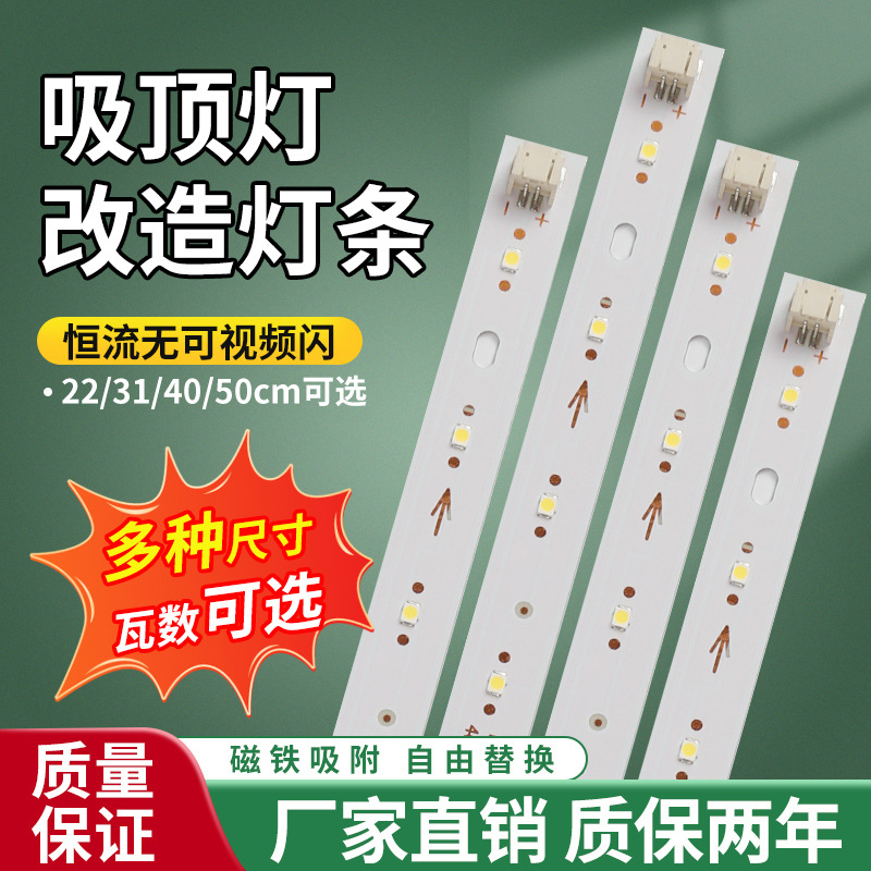 led吸顶灯灯条长条灯芯替换灯板客厅灯带灯珠贴片照明光源灯泡