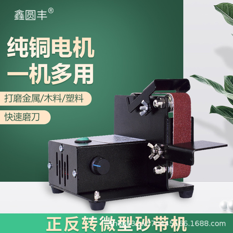 工厂小型迷你砂带机抛光机砂磨机打磨机磨刀开刃机木工电动砂光机
