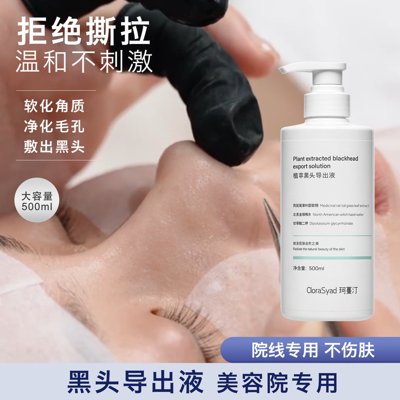 黑头导出液美容院清洁毛孔洁净肌肤清爽温和院线去黑头粉刺小气泡|undefined