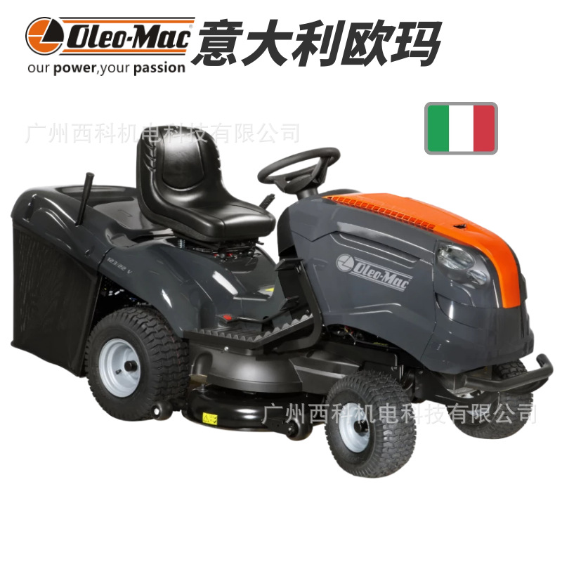 进口欧玛草坪车OM84乘骑式割草机OM123汽油座驾式草坪机自走割草