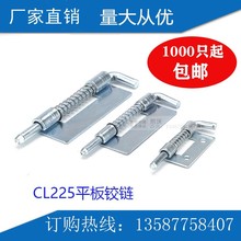 CL225/CL035铁皮弹簧插销门轴配电箱柜门铁质焊接平板铰链暗装