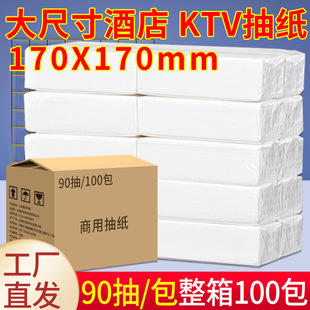 Hotel ktv commercial tissue large size restaurant napkin bar hotel tissue tissue tissue full box wholesale two and two layers