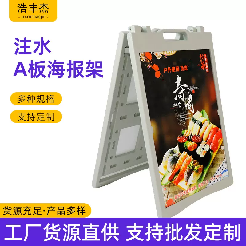 A板海报架塑料广告展示牌手提式A牌商场提示双面落地立式指示牌