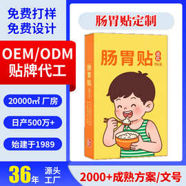 葵花远红外肠胃贴消食通便积食脾胃调理小儿保健贴便秘贴定制加工