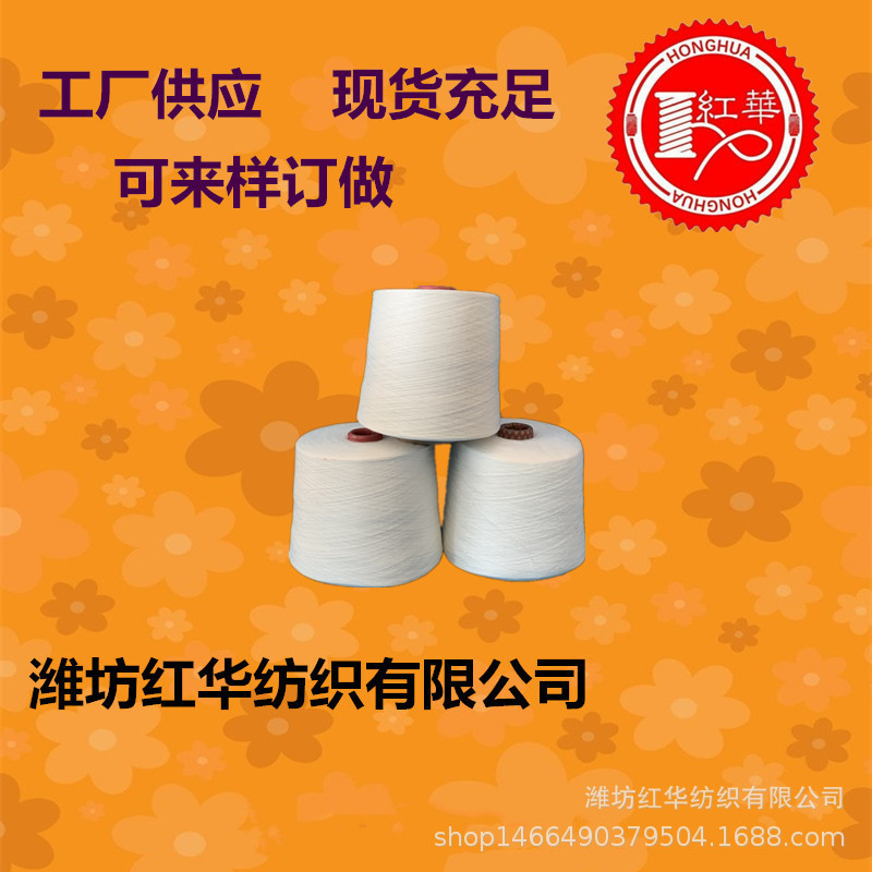 厂家涤粘包芯纱16支环锭纺机织16支氨纶包芯纱 TR涤粘弹力纱 16支