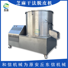 厂家直供芝麻剥皮机芝麻干法脱皮机产量高芝麻干法去皮剥皮扒皮机