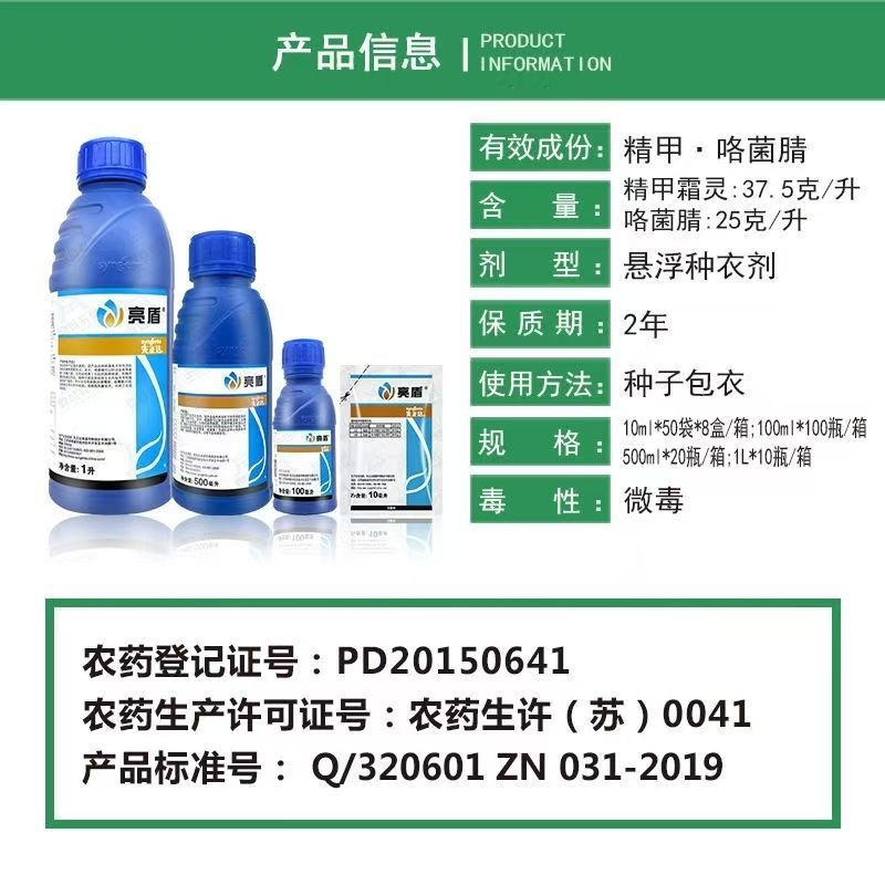 先正达亮盾 精甲霜灵咯菌腈根腐病恶苗病种衣剂水稻拌种剂农药