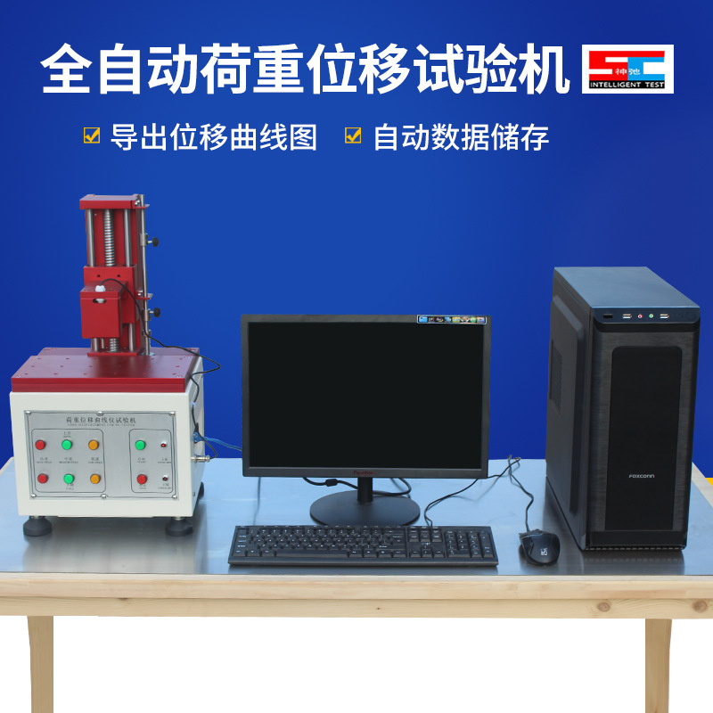 S205全自动荷重位移曲线试验机硅胶按键开关手感弹力曲线测试仪