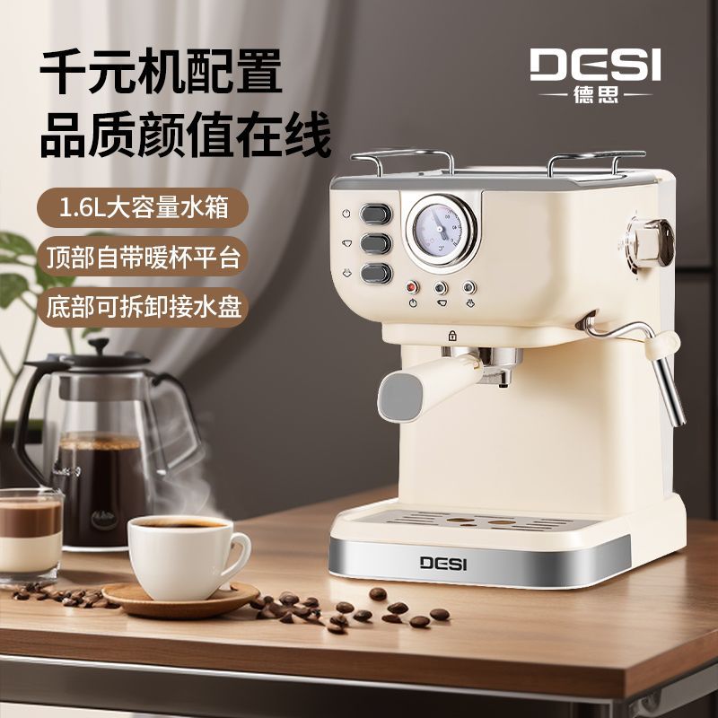 DESI复古款家用浓缩意式半自动咖啡机一键萃取打奶泡一体小型商用