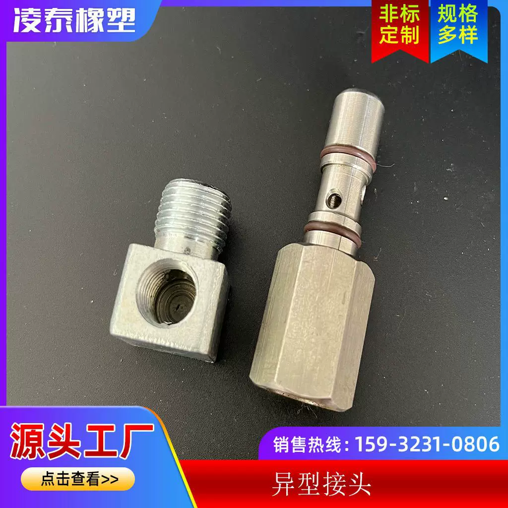 厂家供应 异形管接头对丝 不锈钢液压管接头 生产异型接头
