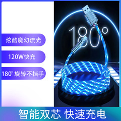 120wストリーマ回転ケーブル適用平果安卓type-c回転180度超急速充電ケーブル