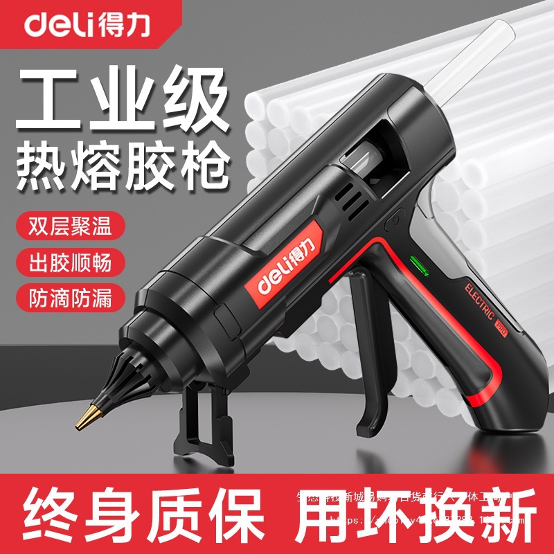 得力热熔胶枪手工制作家用儿童大功率工业级热溶枪热熔胶棒7-11mm