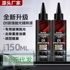 汽车玻璃抛光精粹液升级氧化铈去油膜镀膜水渍轻微划痕修复无痕迹
