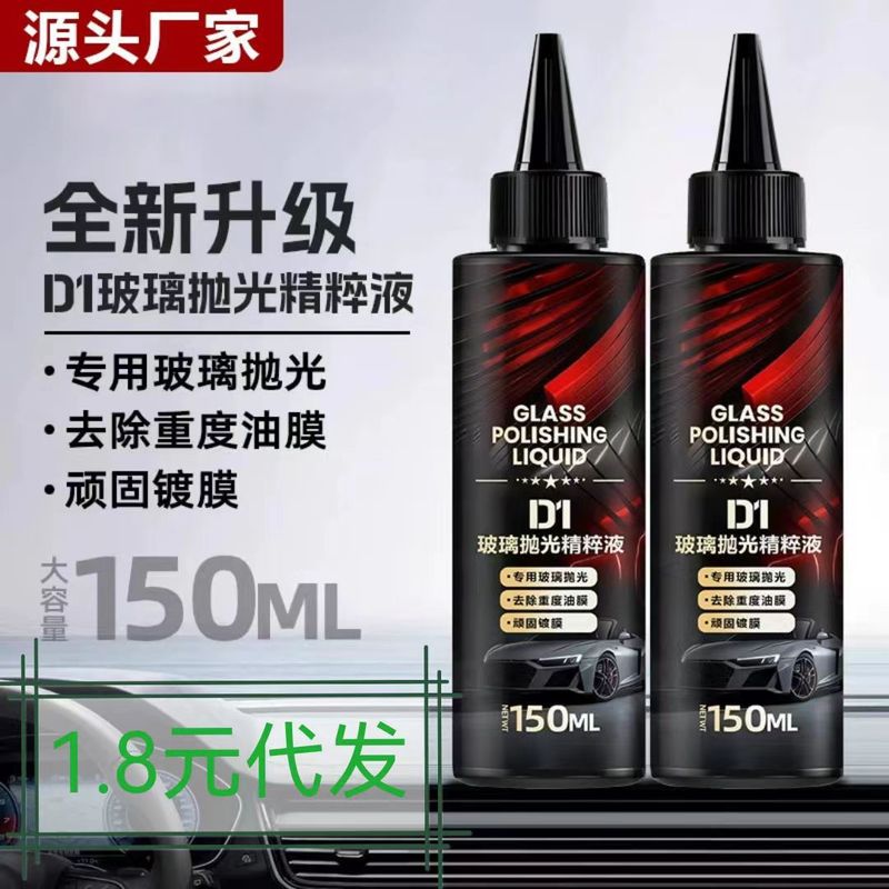 汽车玻璃抛光精粹液升级氧化铈去油膜镀膜水渍轻微划痕修复无痕迹|undefined
