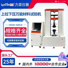 直销拉力试验机万能材料试验机  上拉下压拉力试验 力值大小可选