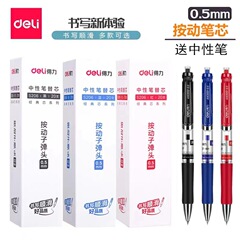 得力按动笔芯S206中性笔替芯0.5mm子弹头学生签字笔芯教师红笔芯