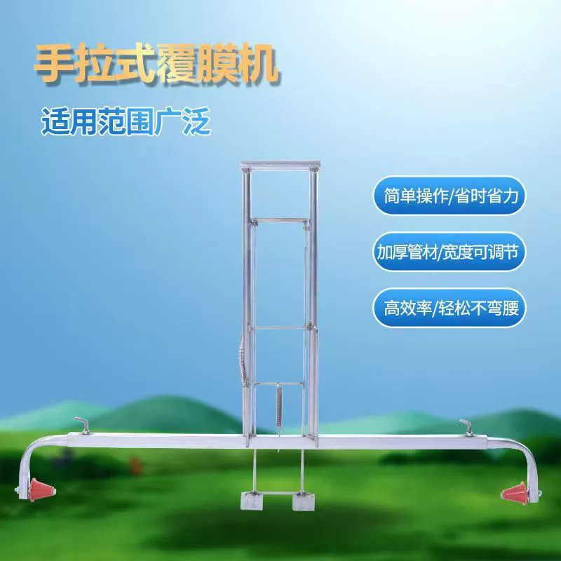 Сельскохозяйственный мульчирующий инструмент, ручная машина для укладки пленки, аппликатор пленки, разбрасыватель пленки, укрывная машина, эффективное нанесение пленки.