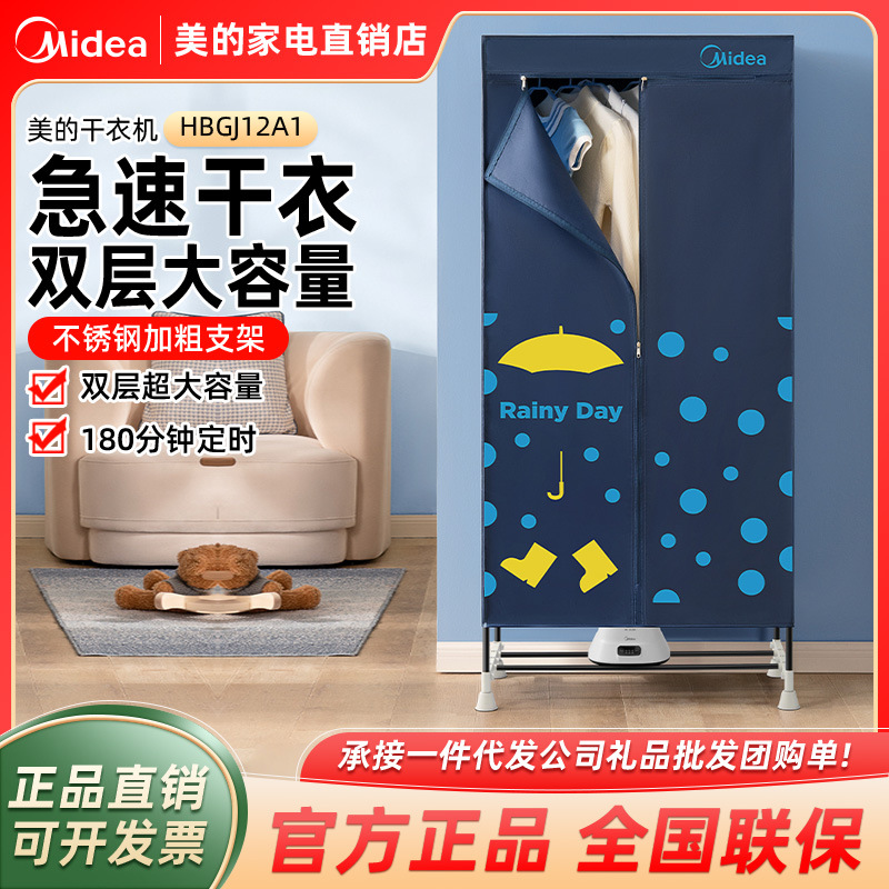 Midea/Midea Clothes Dryer Hbgj12A1 Household Wardrobe Baby Clothes Dryer Sterilization Soft Drying Wardrobe