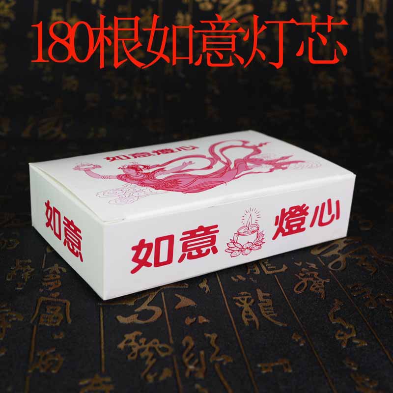 Ruyi lamp wick oil floating floating wick liquid butter lamp special wick eternal lamp offering lamp edible oil lamp float