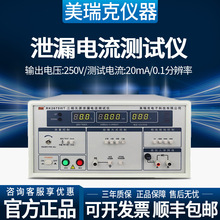 美瑞克RK2675WT三相无源泄漏电流测试仪50～450V安规数显检测仪器
