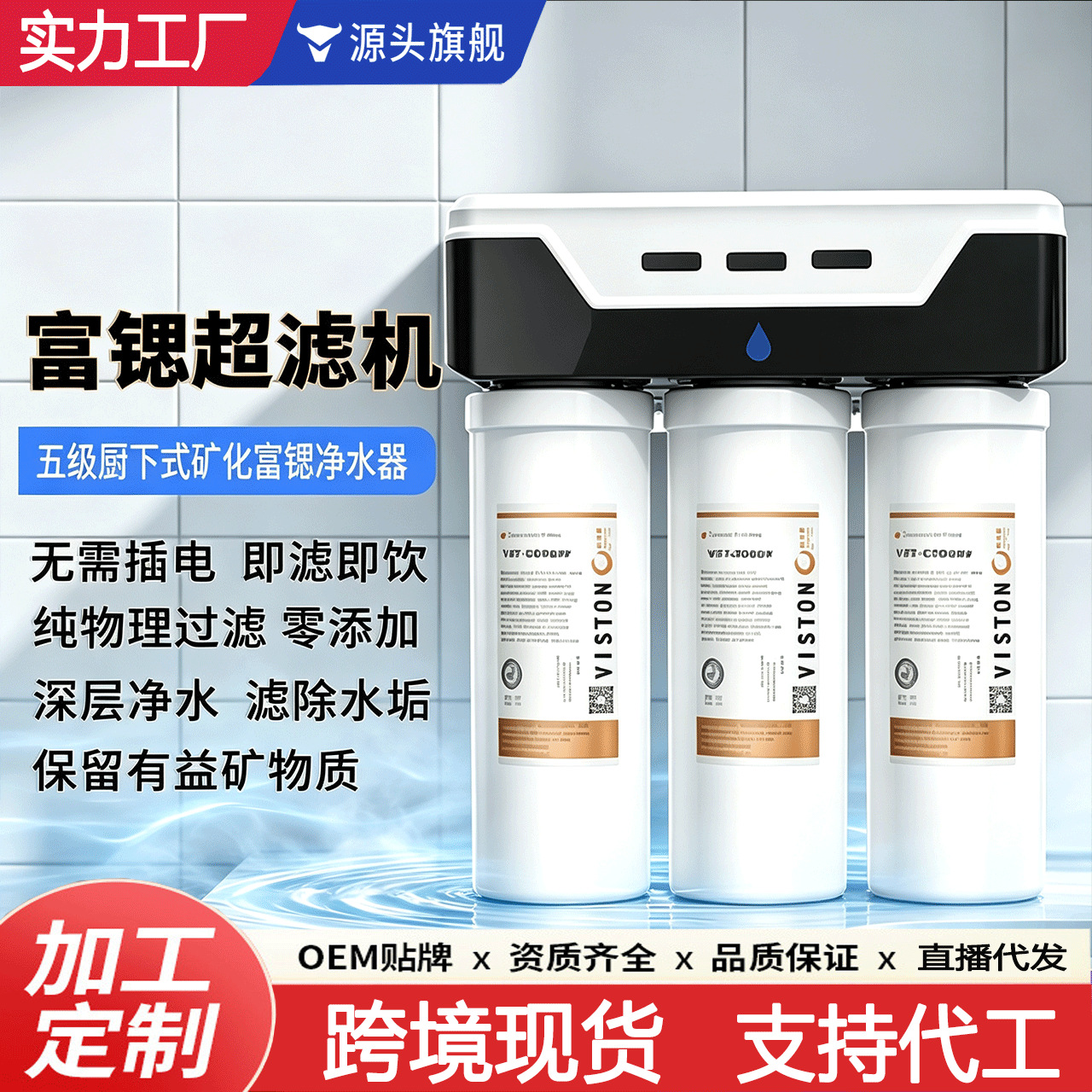 厨下式五级超滤净水器家用自来水过滤超滤机阻垢矿物质活水净水机