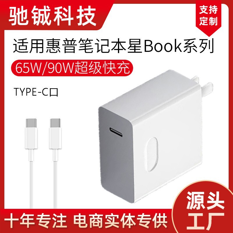 Suitable for Hp Star Notebook Charger 65W90W Fast Charging Head Book14 Pro Hp Star 14S/15/16