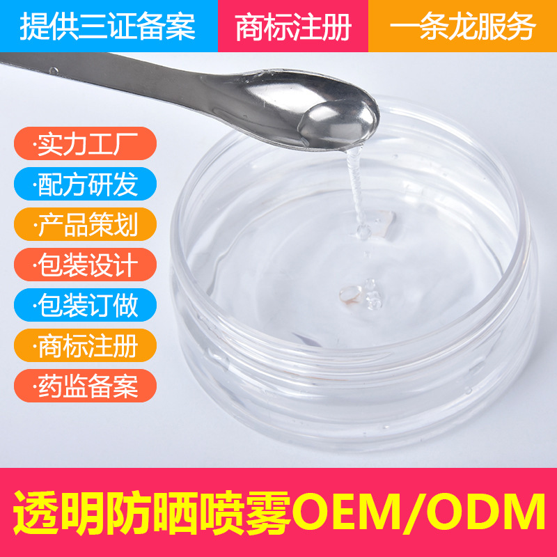 Children's sunscreen lotion semi-finished product raw material skin care transparent spray OEM processing isolation repair moisturizing cosmetic moisturizing
