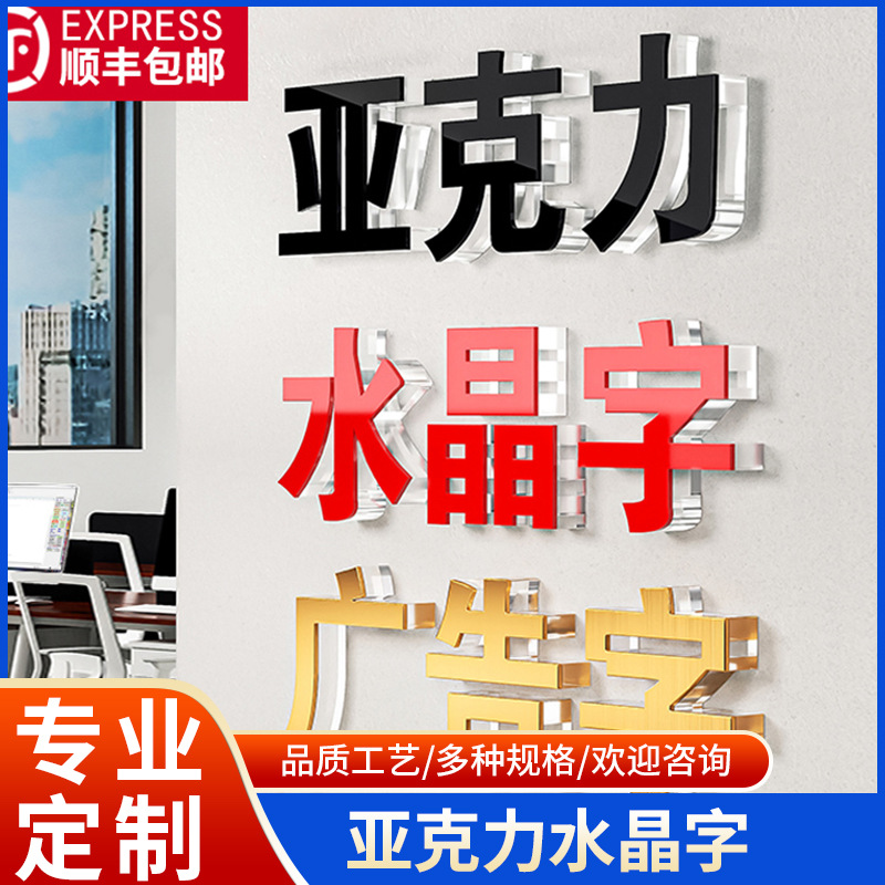 亚克力水晶字广告发光字招牌门头PVC字体背景墙贴广告牌发光字体