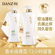 丹姿丝维丽香氛洗发水露乳去屑控油清爽蓬松香味持久留香氨基酸