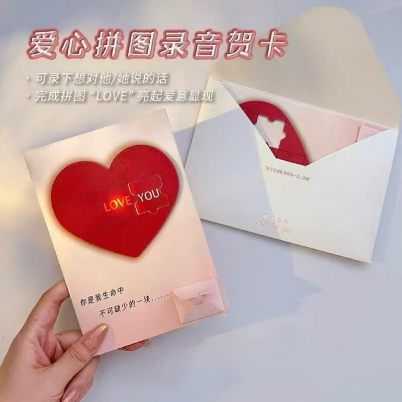 Popular Heart Puzzle Recording Greeting Card with Glowing Hidden Words for Chinese Valentine's Day Gift for Girlfriend and Couple