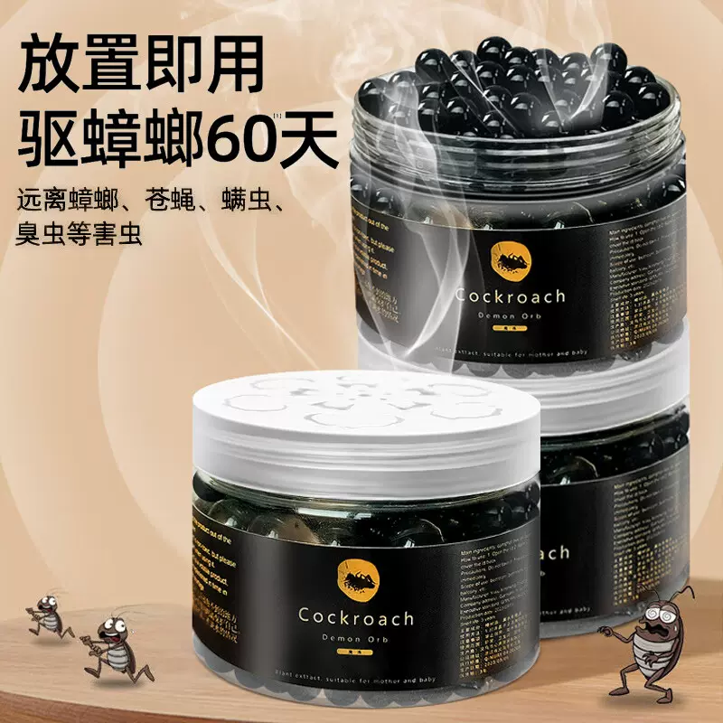 驱蟑螂魔珠杀虫用品植物精油黑珠子祛味除臭植物配方驱虫魔珠批发