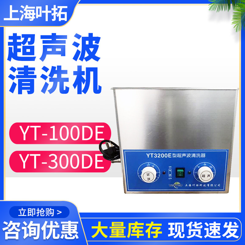 Shanghai Ye Tuo YT-100DE ultrasonic cleaning machine