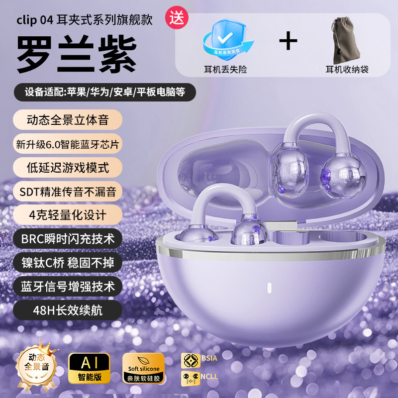 25年新款AI星环耳夹无线蓝牙耳机超长续航防汗降噪通用运动|undefined