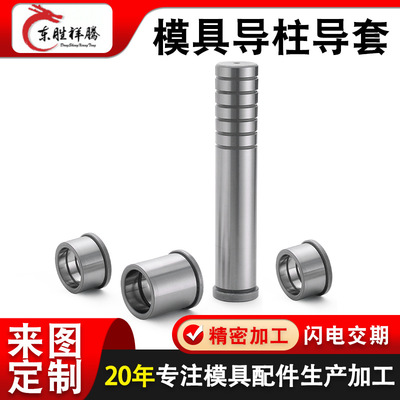 導柱導套模具配件汽車模架五金導柱導套組件沖壓模精密導柱導套
