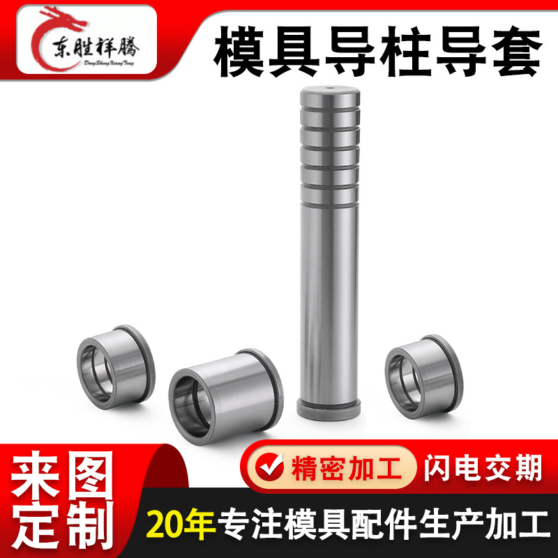 導柱導套模具配件汽車模架五金導柱導套組件沖壓模精密導柱導套