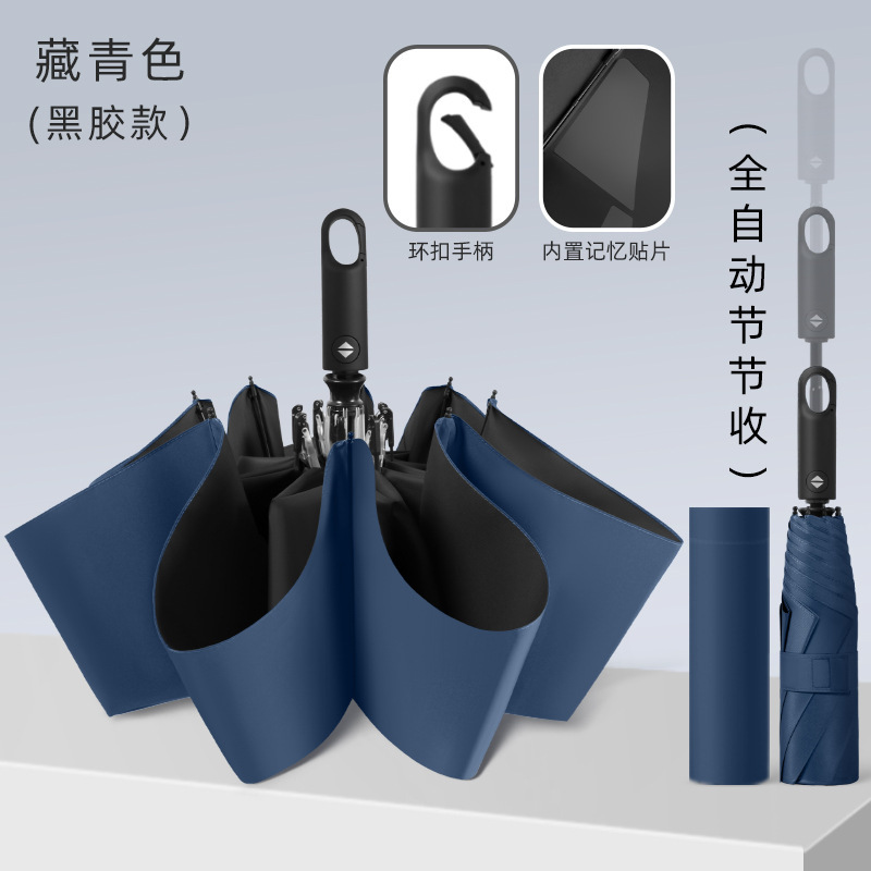 记忆贴片环扣伞三折8骨免折叠秒收伞全自动晴雨两用防晒遮太阳伞|undefined