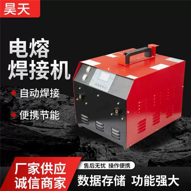 厂家供应电熔焊接机全自动熔焊机钢丝网骨架焊机PE管对焊机