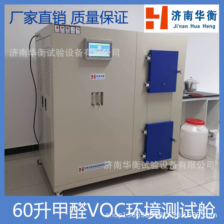 小型人造草甲醛VOC释放量箱 GB∕T20394-2019 小型体育场地TVOC