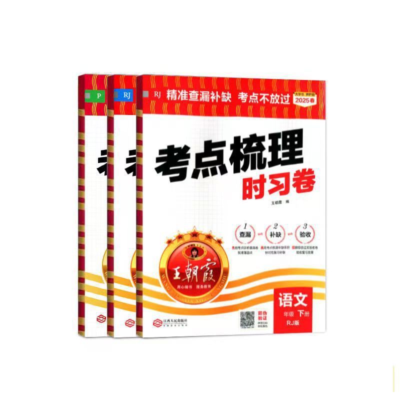 2025秋王朝霞考点梳理时习卷上册小学一二三四五六年级单元期末卷|undefined