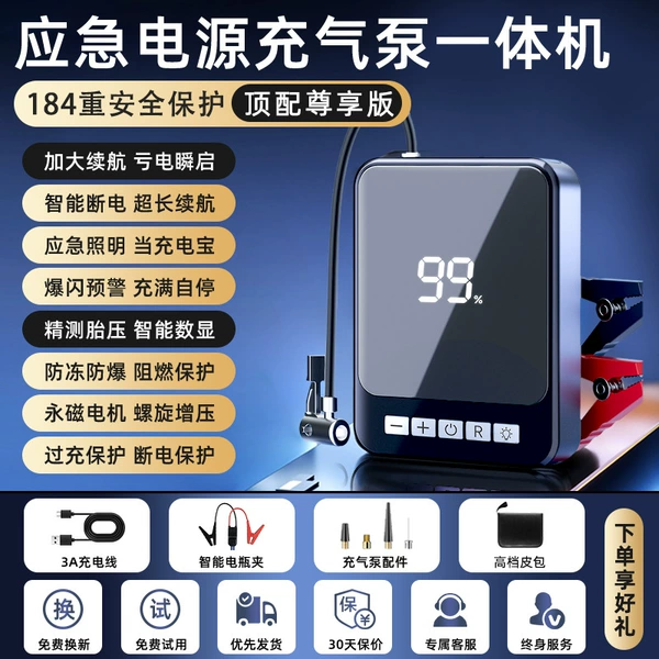 [顶配尊享版 999998【184合1✅启动充气一体机】预设胎压+自动充停+智能电瓶夹+不限排量+极寒]
