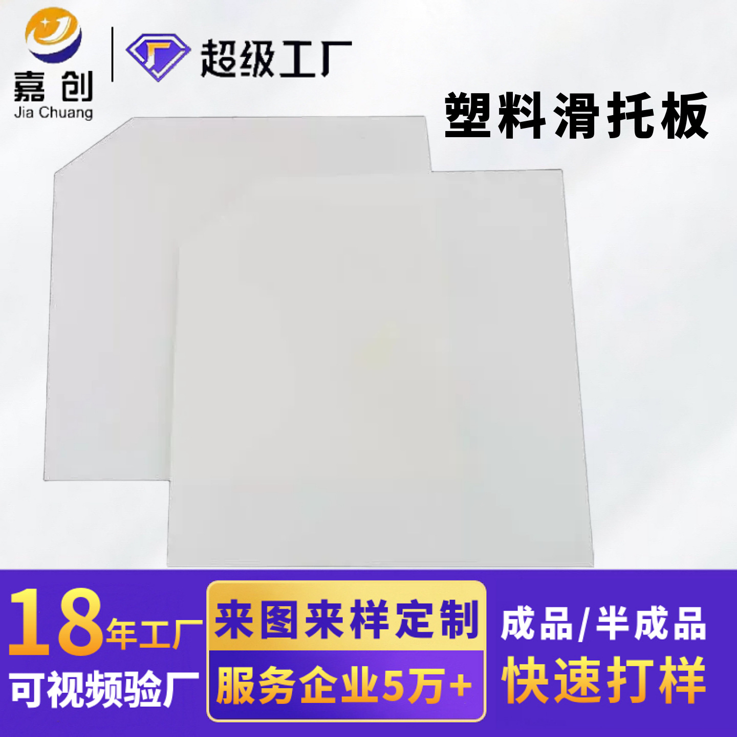 批发塑料滑托板防滑耐磨海运出口PE托板仓储物流白色塑料滑拖板