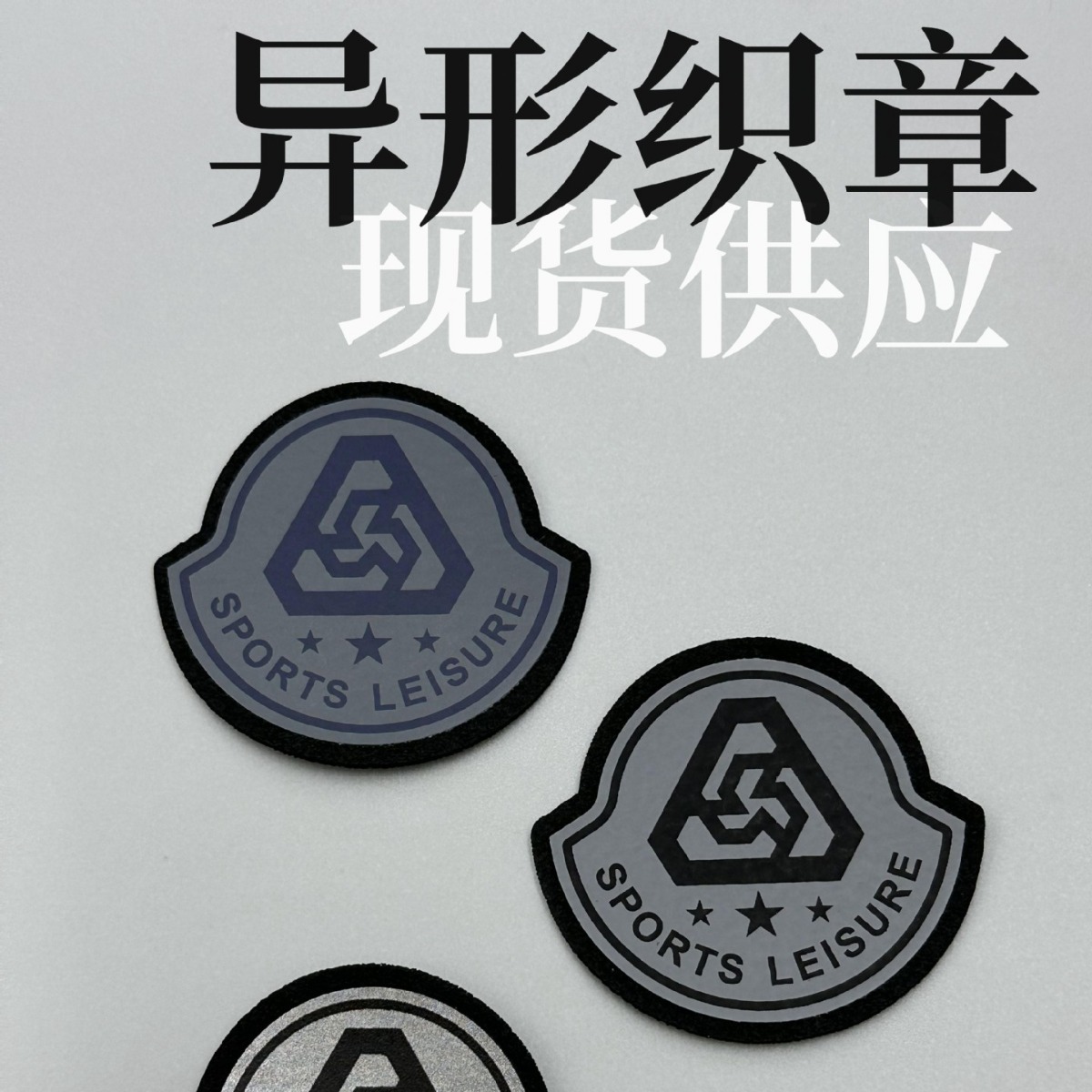 异形织章服装装饰章男潮流短袖童装T恤缎面领标袖子布标厂家直销