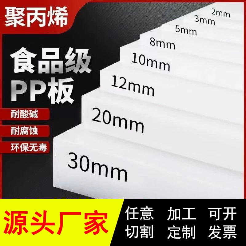 Pp пластинчатый лист белый свиной бар дверь водонепроницаемая износостойкая доска для штамповки пищевой свинины стол рыбный ящик можно разрезать